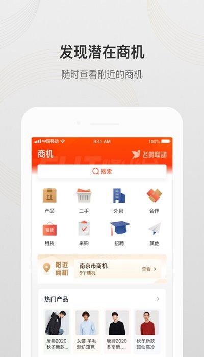 飛鴿聯動v2.1.0官方版下載指南 輕松開啟軟件外包協同新體驗